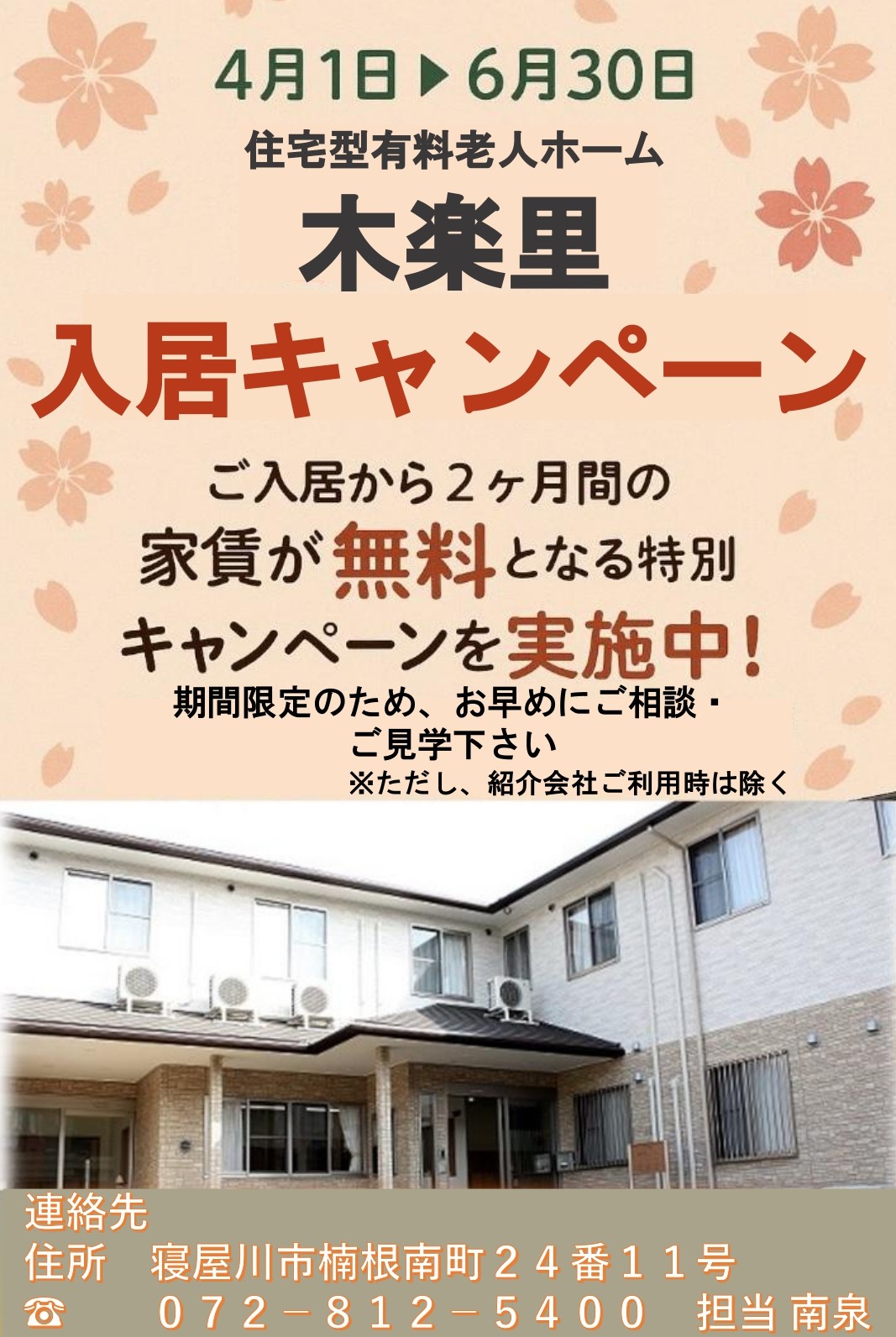 木楽里入居割引キャンペーン_page-0001
