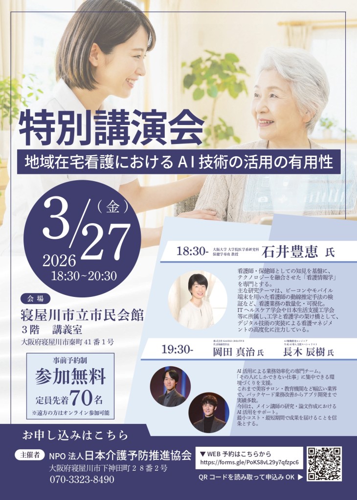 特別講演チラシ-1_page-0001